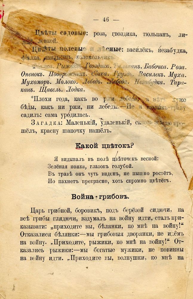 Scan 0052 of Родное слово для детей младшего возраста