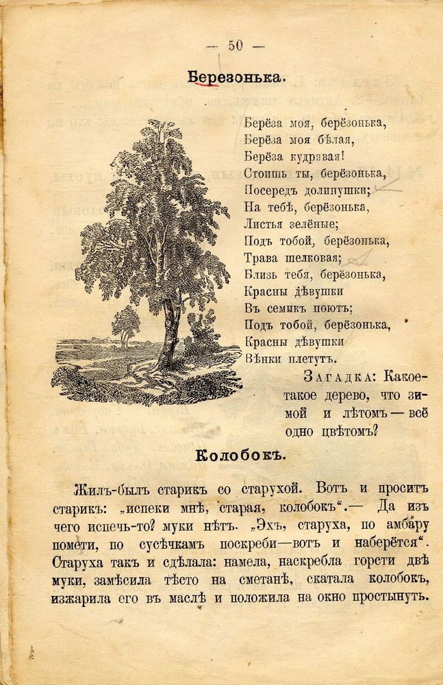 Scan 0056 of Родное слово для детей младшего возраста