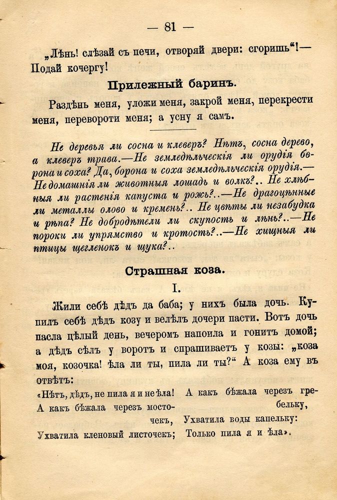 Scan 0087 of Родное слово для детей младшего возраста