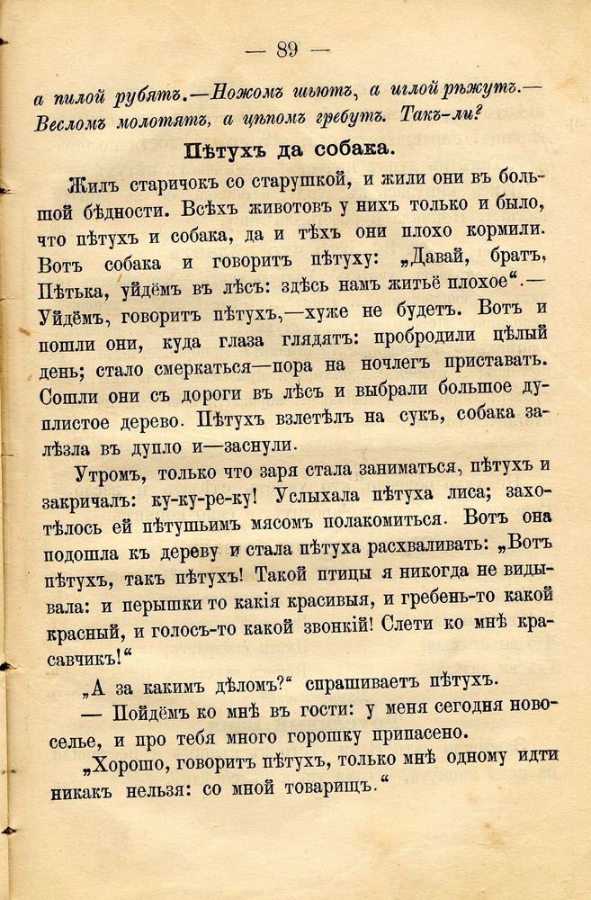 Scan 0095 of Родное слово для детей младшего возраста