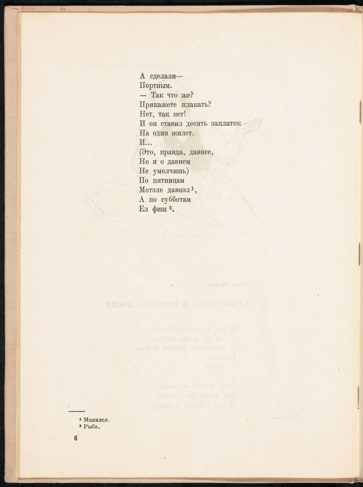 Scan 0010 of Повесть о рыжем Мотеле, господине инспекторе, раввине Исайе и комиссаре Блох