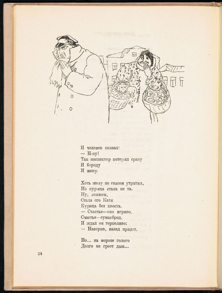 Scan 0038 of Повесть о рыжем Мотеле, господине инспекторе, раввине Исайе и комиссаре Блох