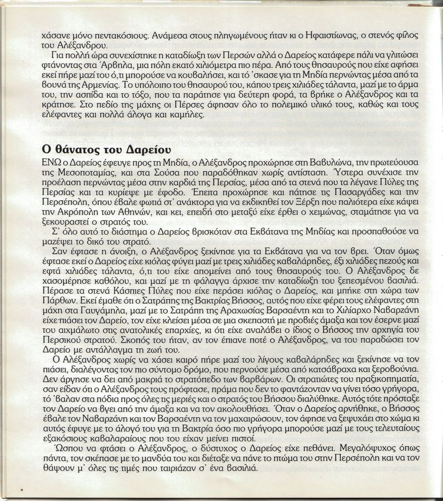 Scan 0020 of Η εκστρατεία του Μεγάλου Αλεξάνδρου