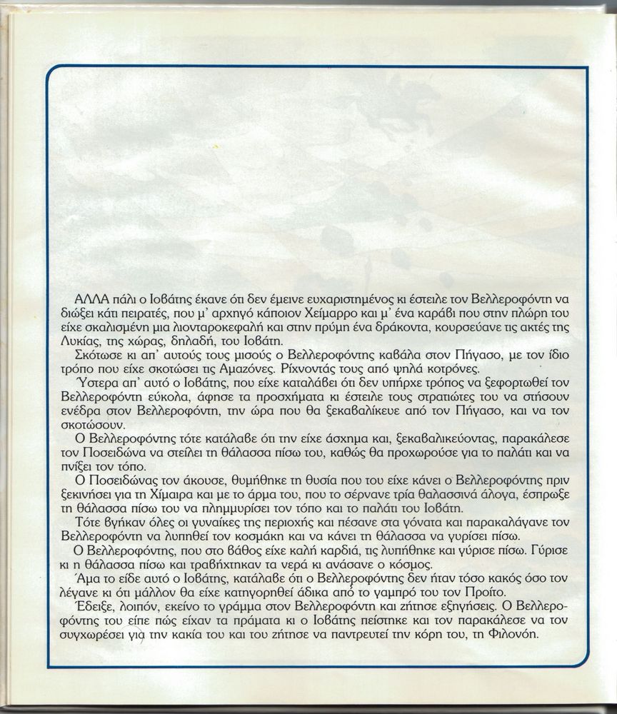 Scan 0022 of Η ιστορία του Πήγασου