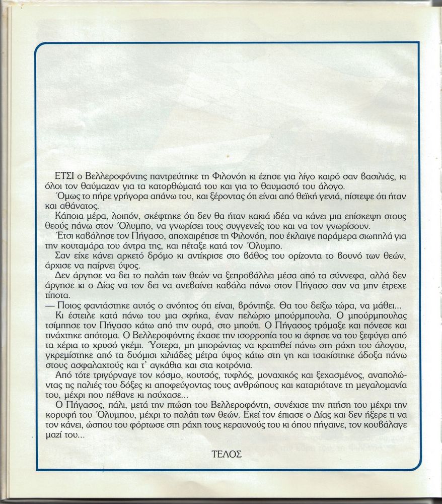 Scan 0024 of Η ιστορία του Πήγασου