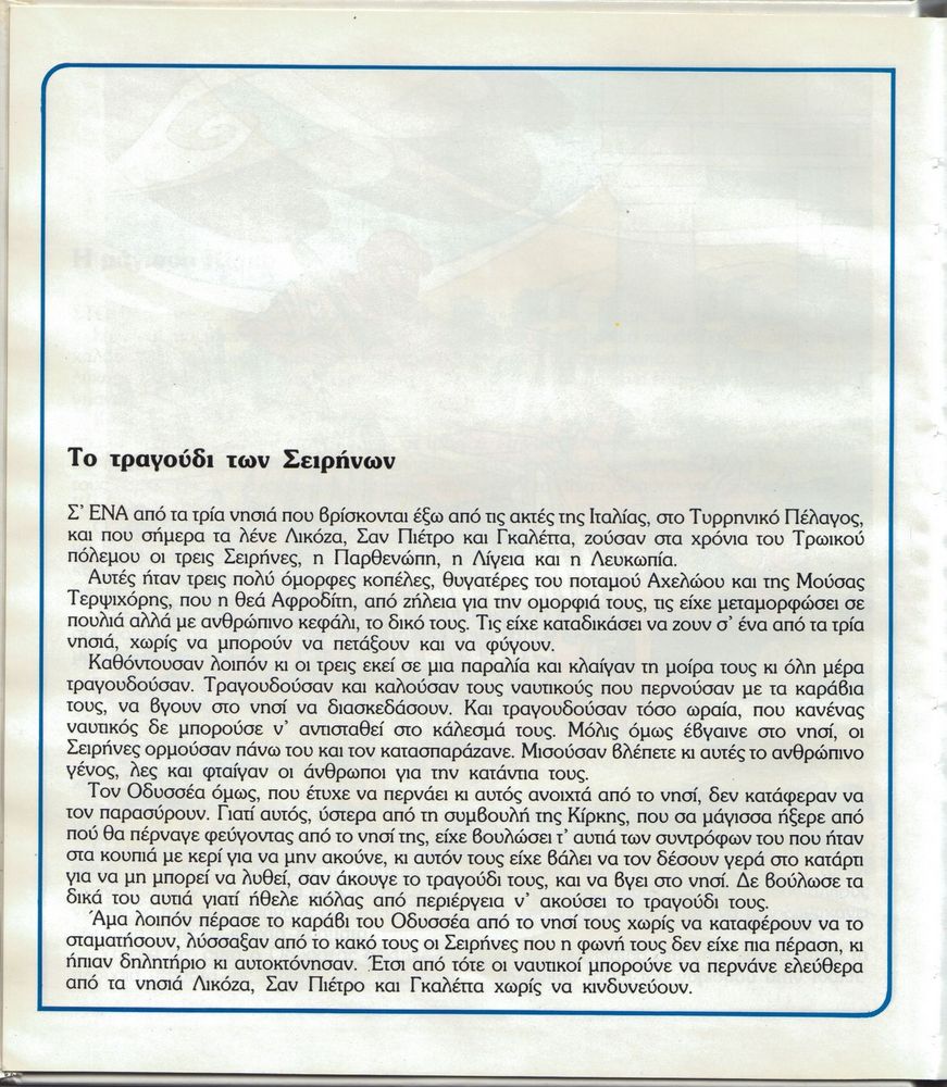 Scan 0012 of Μικρές ιστορίες από τον Όμηρο