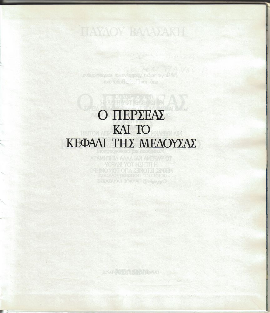 Scan 0003 of Ο Περσέας και το κεφάλι της Μέδουσας