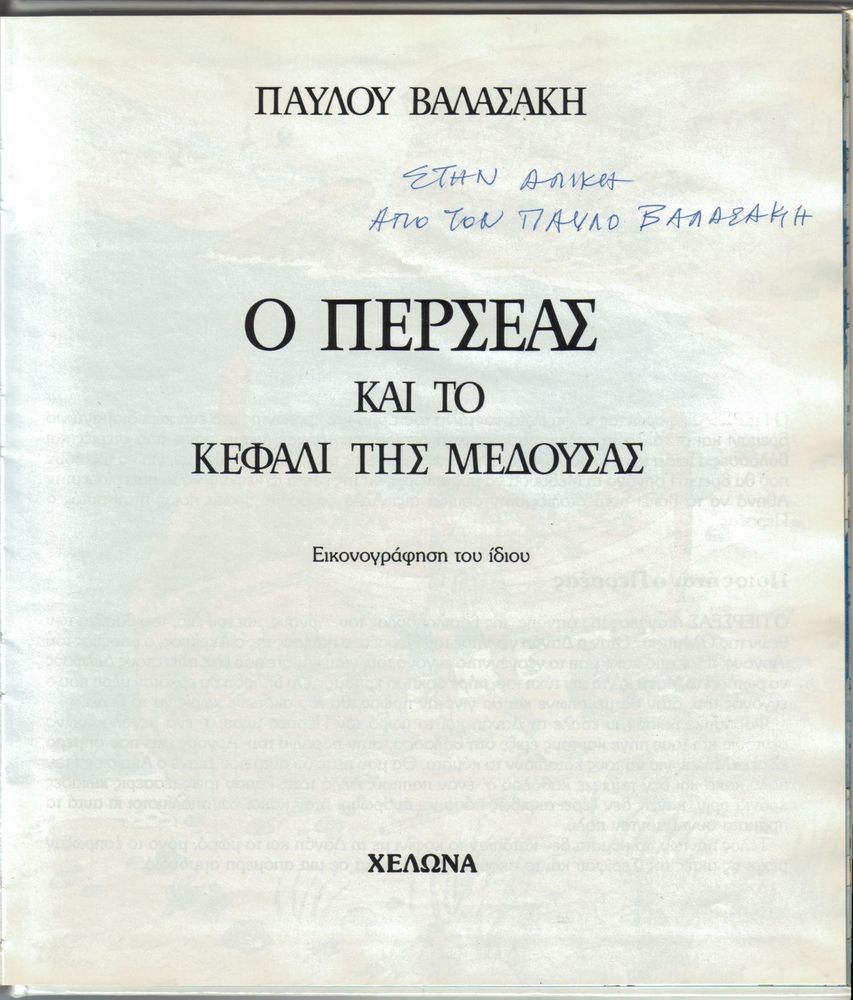 Scan 0005 of Ο Περσέας και το κεφάλι της Μέδουσας