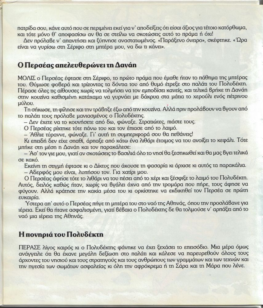 Scan 0010 of Ο Περσέας και το κεφάλι της Μέδουσας