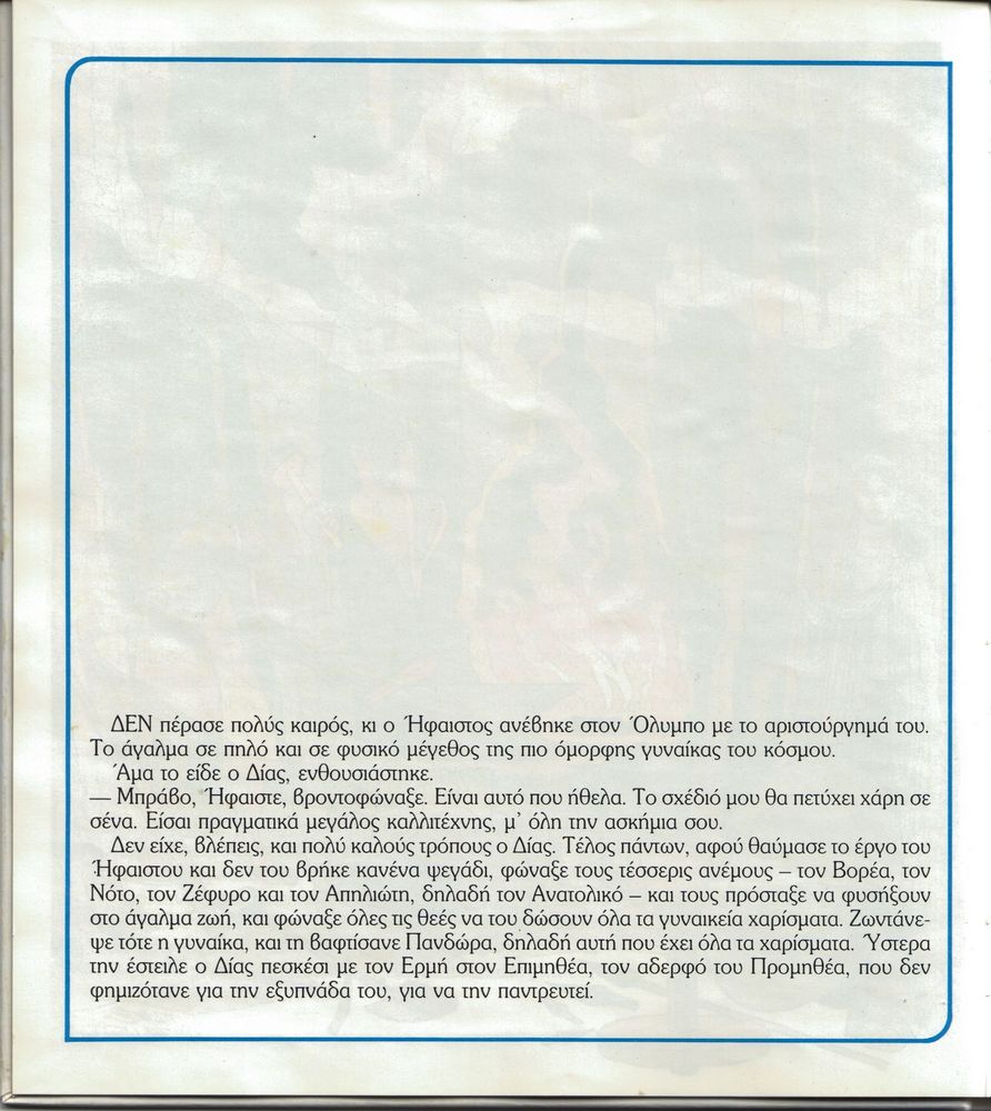 Scan 0014 of Ο Προμηθέας και το πιθάρι της Πανδώρας