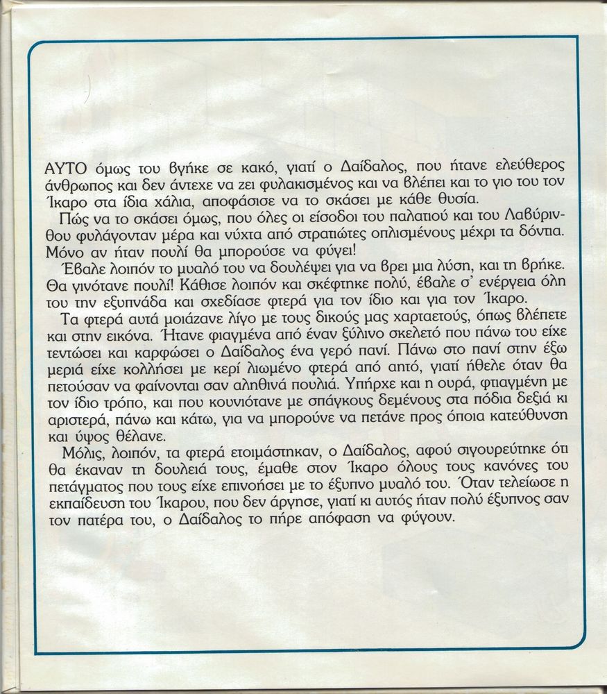 Scan 0012 of Η πτήση του Ίκαρου