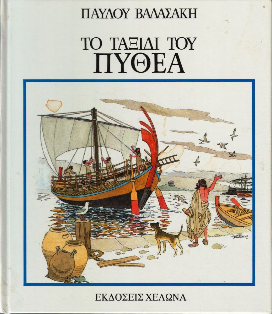 Scan 0001 of Το ταξίδι του Πυθέα