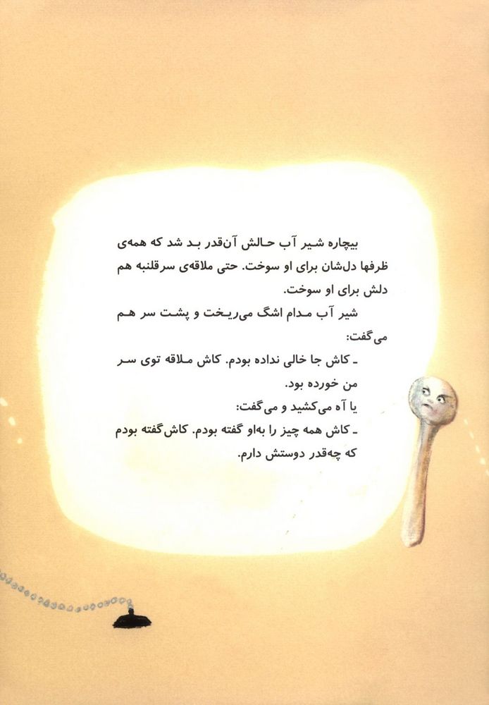 Scan 0024 of شير آب و بشقاب چيني گلدار