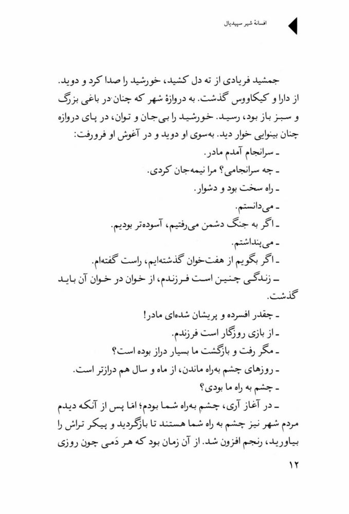 Scan 0014 of افسانه شير سپيد‌يال -جلد