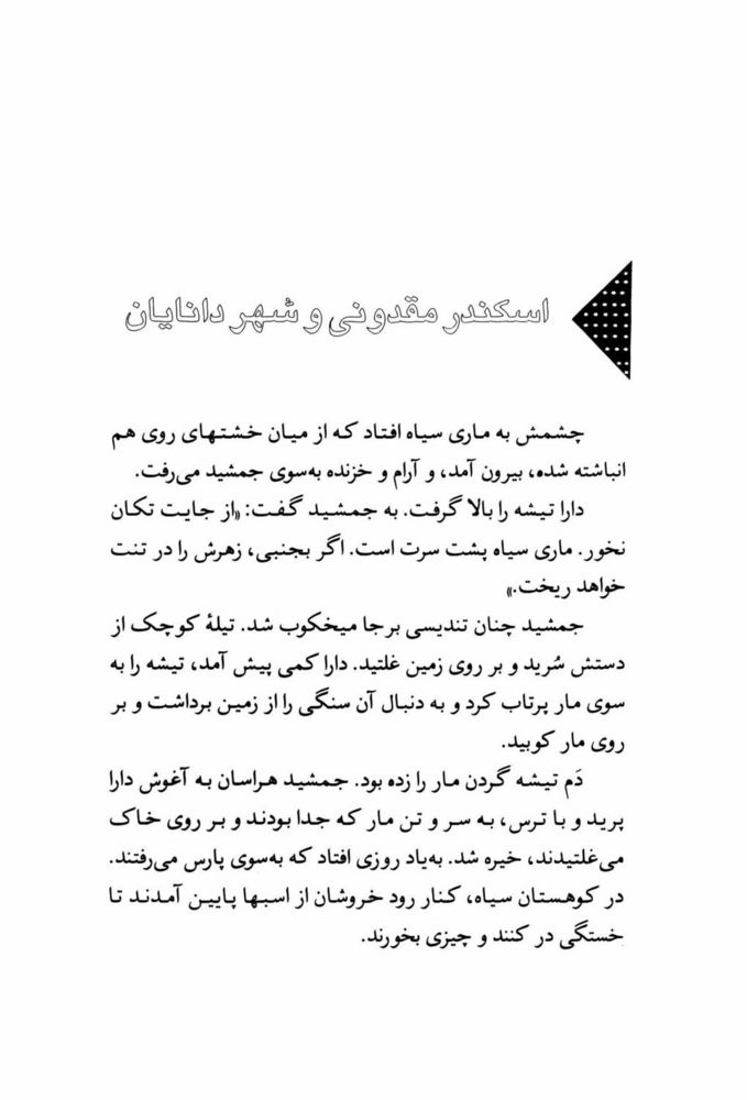 Scan 0031 of افسانه شير سپيد‌يال -جلد