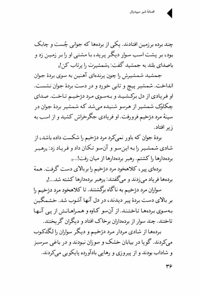 Scan 0038 of افسانه شير سپيد‌يال -جلد