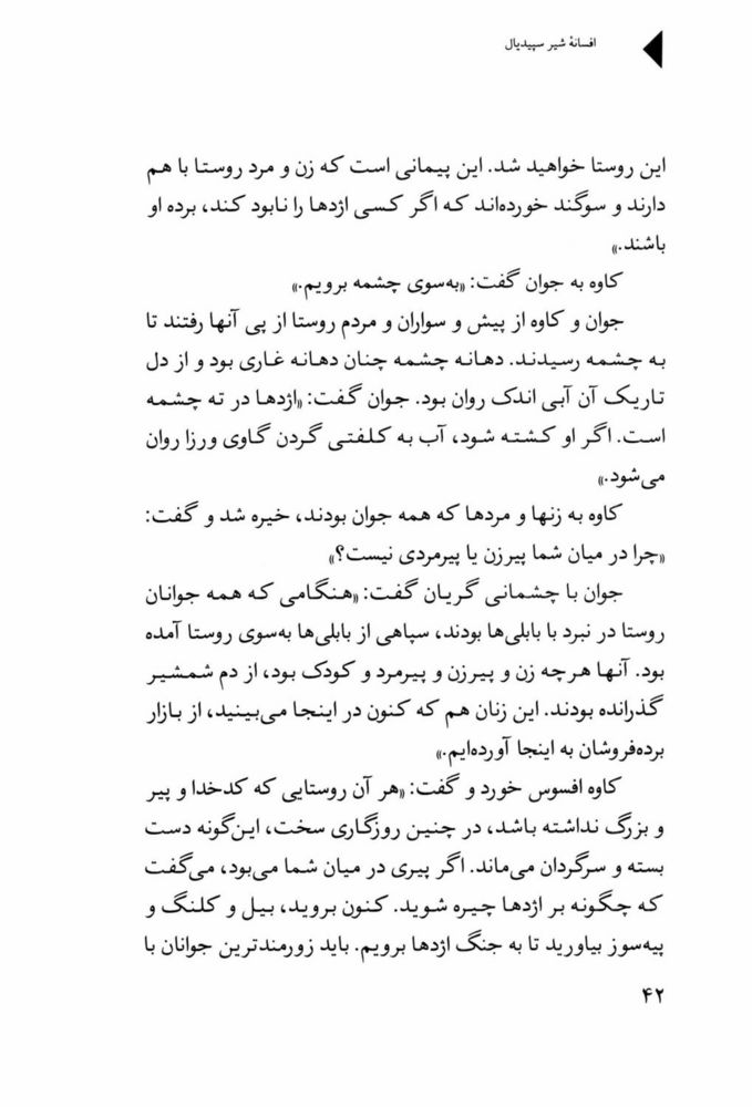 Scan 0044 of افسانه شير سپيد‌يال -جلد