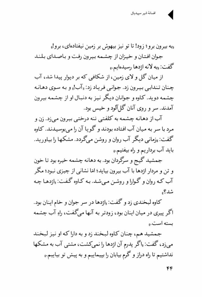 Scan 0046 of افسانه شير سپيد‌يال -جلد