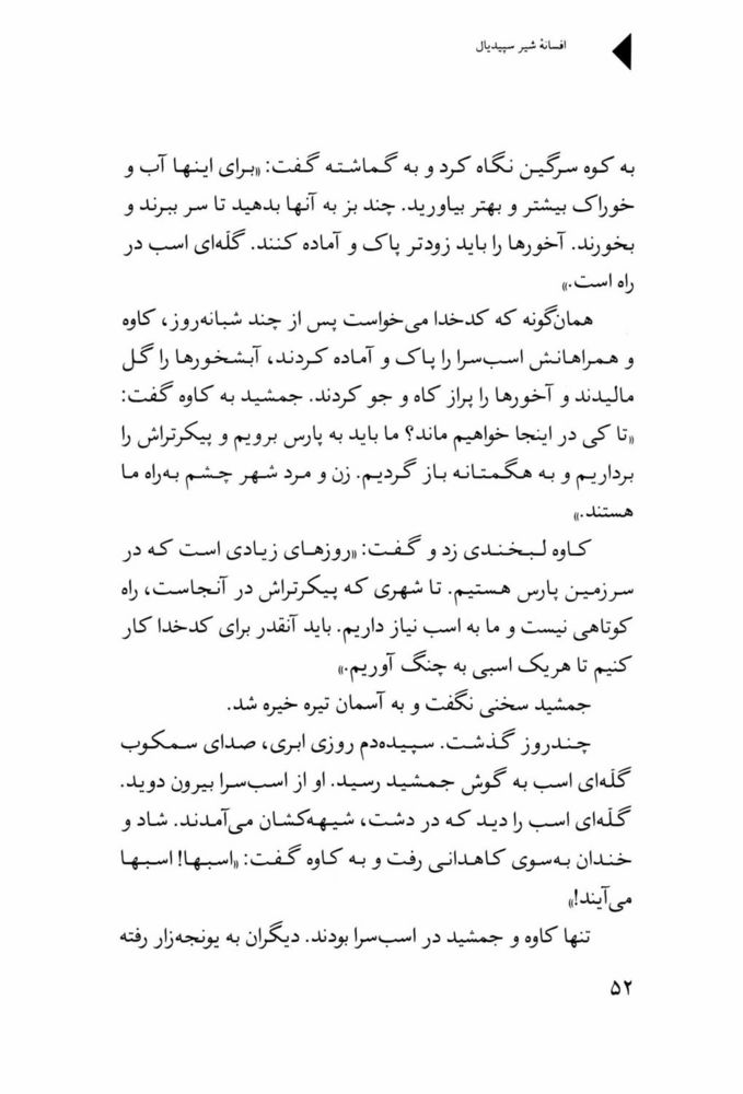 Scan 0054 of افسانه شير سپيد‌يال -جلد