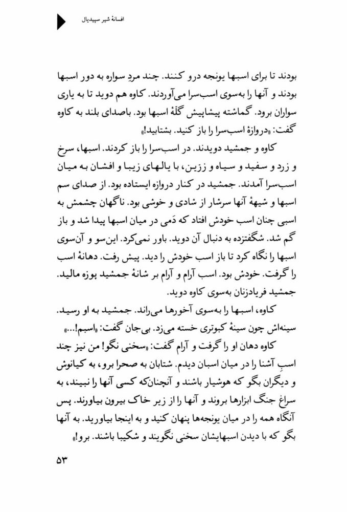 Scan 0055 of افسانه شير سپيد‌يال -جلد