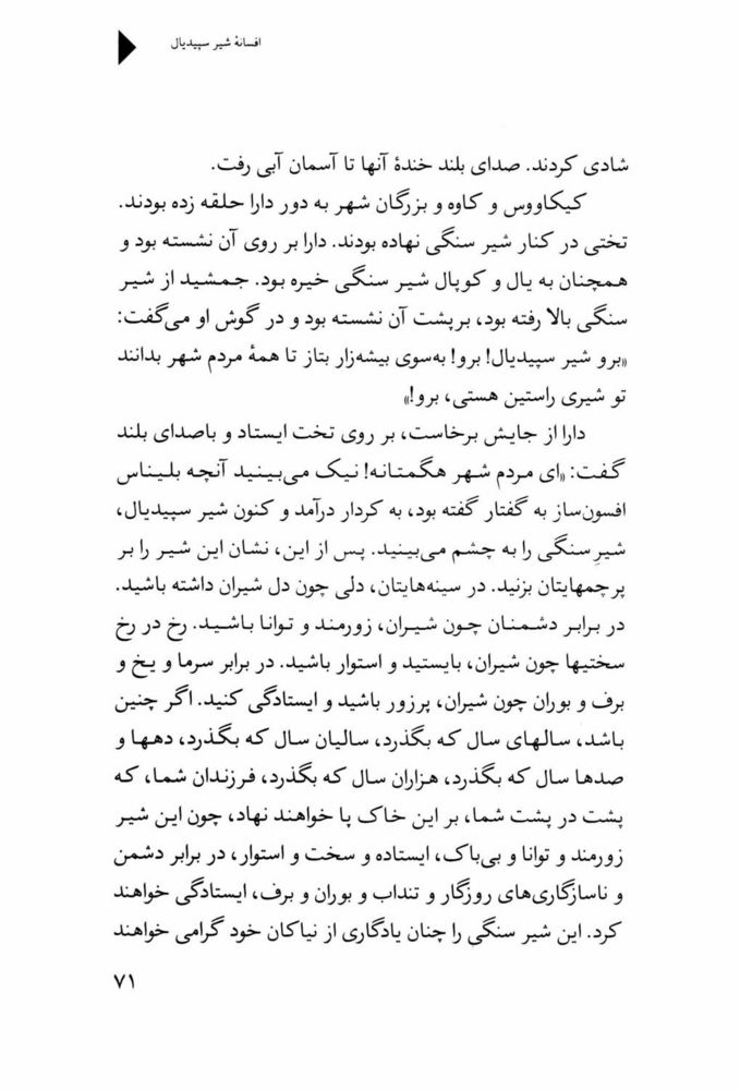 Scan 0073 of افسانه شير سپيد‌يال -جلد