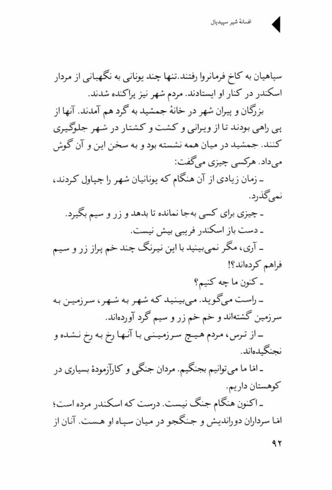 Scan 0094 of افسانه شير سپيد‌يال -جلد