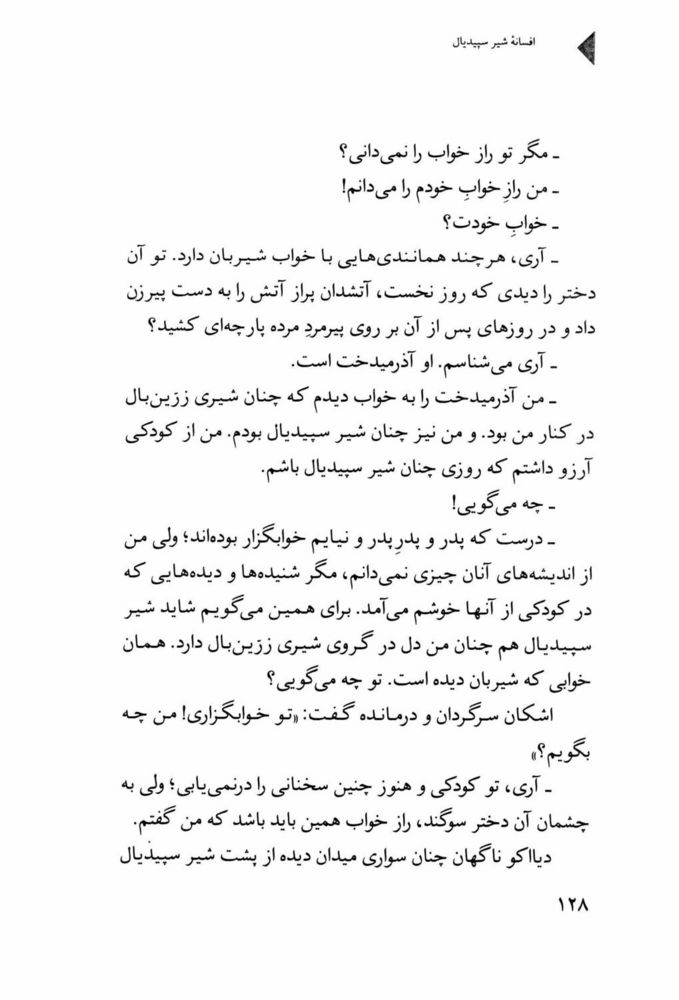 Scan 0130 of افسانه شير سپيد‌يال -جلد