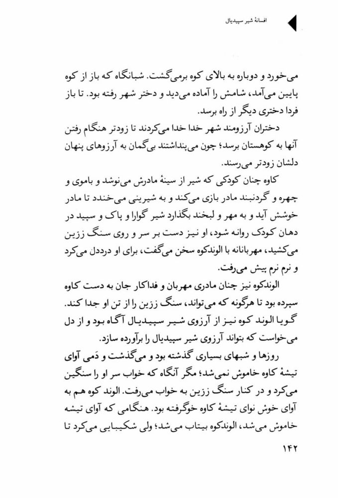 Scan 0144 of افسانه شير سپيد‌يال -جلد