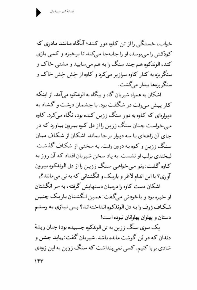 Scan 0145 of افسانه شير سپيد‌يال -جلد