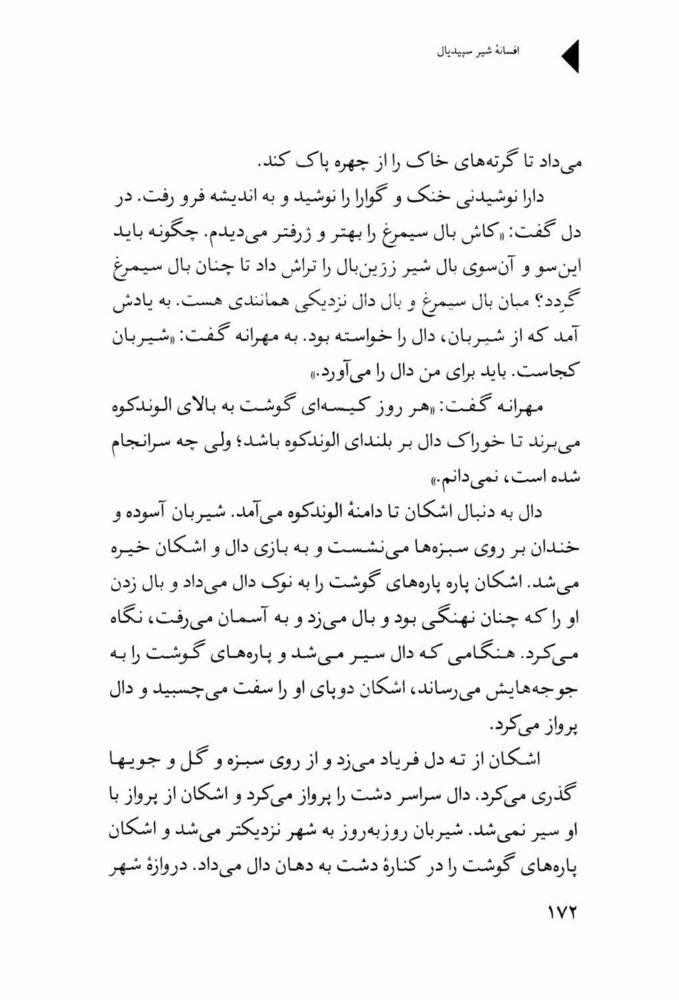 Scan 0174 of افسانه شير سپيد‌يال -جلد