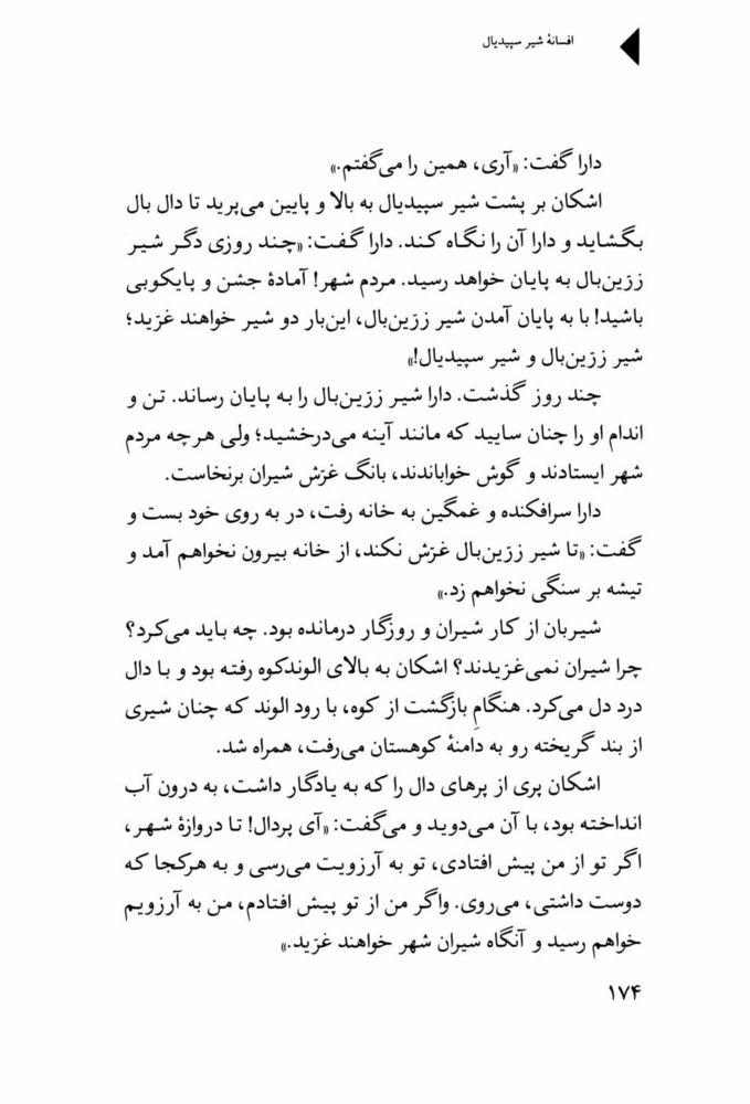 Scan 0176 of افسانه شير سپيد‌يال -جلد