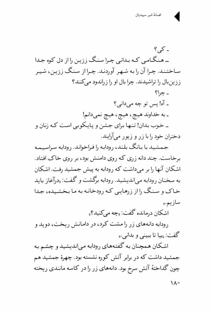 Scan 0182 of افسانه شير سپيد‌يال -جلد