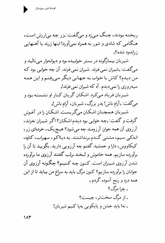 Scan 0185 of افسانه شير سپيد‌يال -جلد