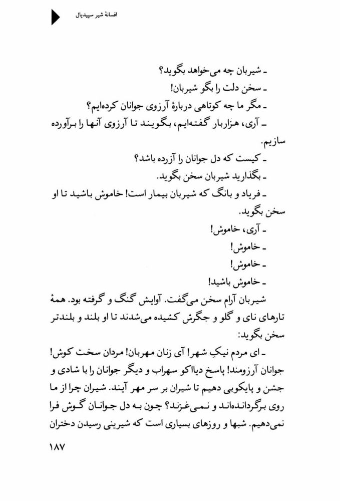 Scan 0189 of افسانه شير سپيد‌يال -جلد