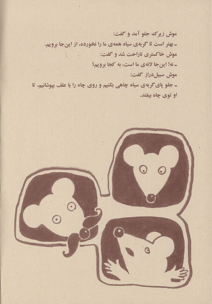 Scan 0006 of گربه ی زنگوله دار