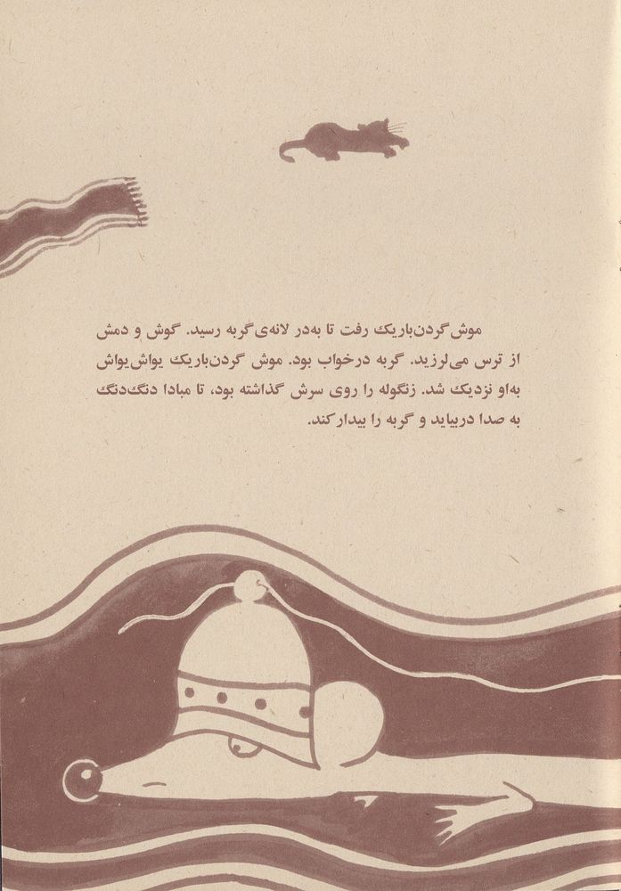 Scan 0017 of گربه ی زنگوله دار