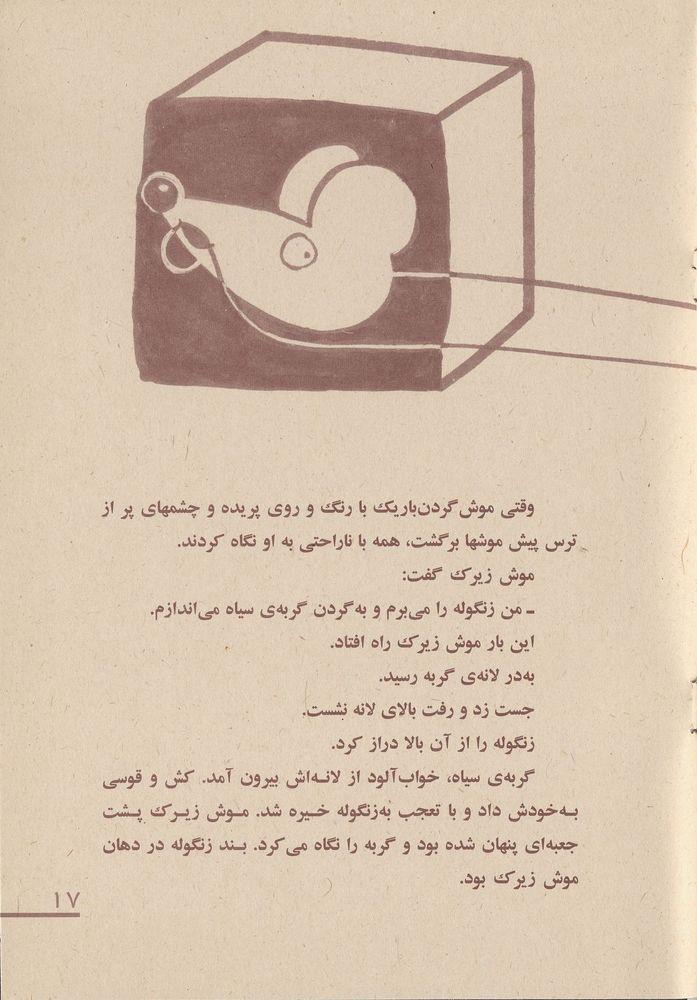 Scan 0021 of گربه ی زنگوله دار