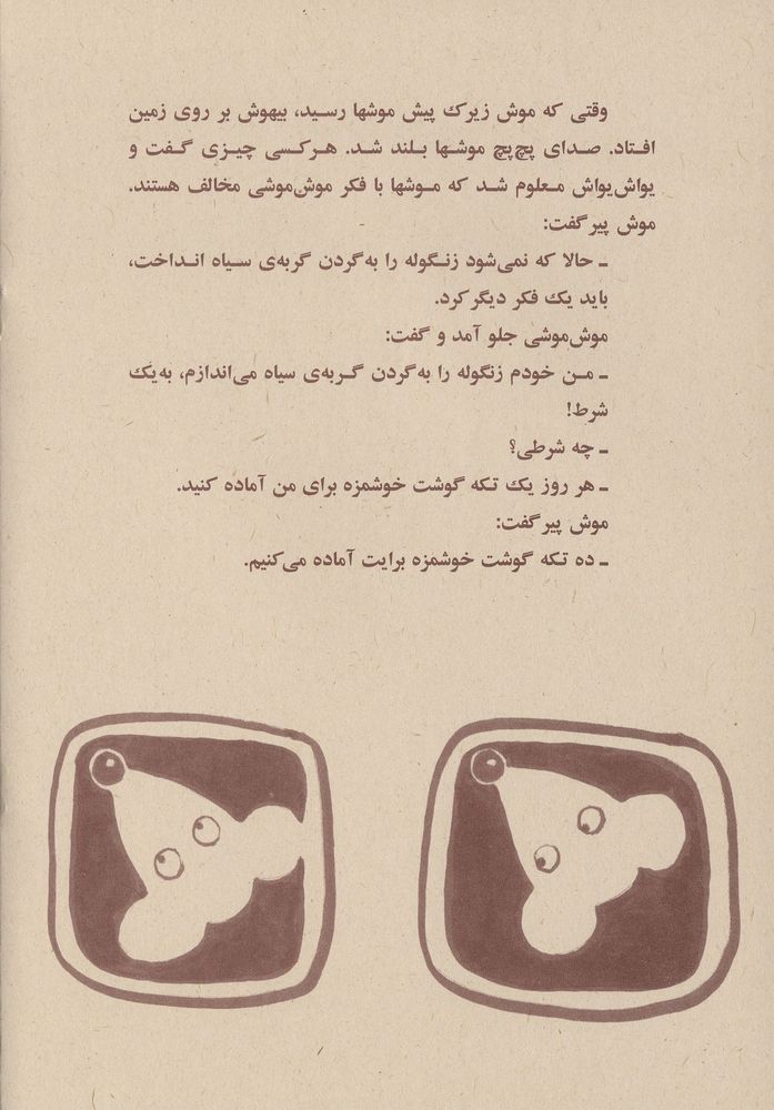 Scan 0024 of گربه ی زنگوله دار