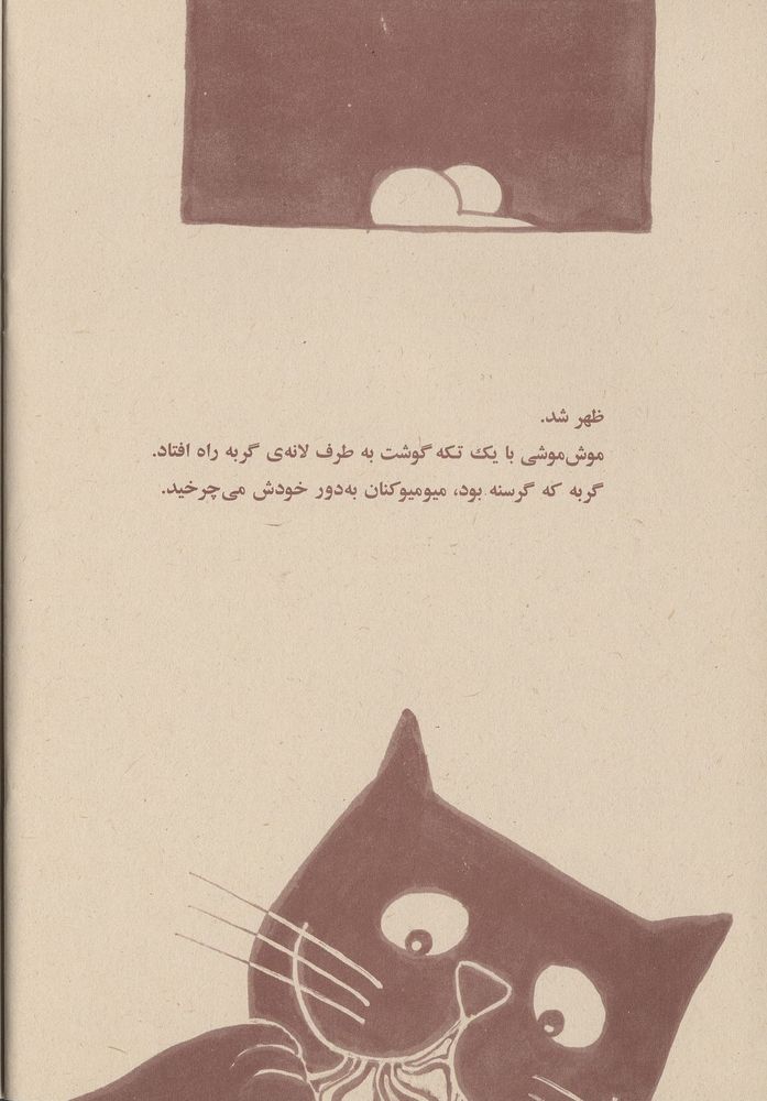 Scan 0028 of گربه ی زنگوله دار