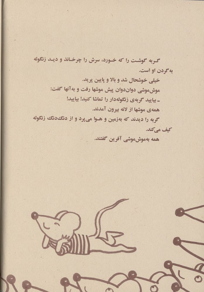 Scan 0040 of گربه ی زنگوله دار