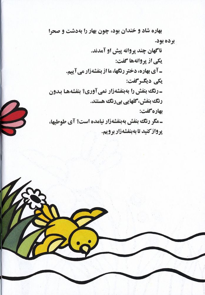 Scan 0026 of رنگهاي بهار