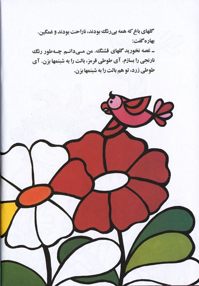 Scan 0032 of رنگهاي بهار