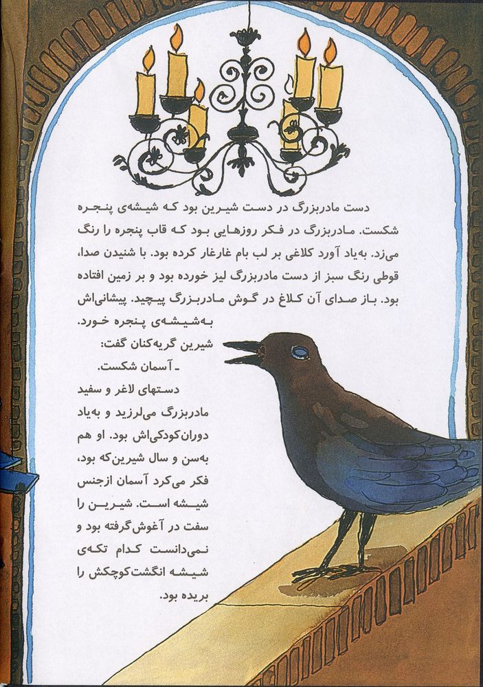 Scan 0016 of سبز ابی زرد