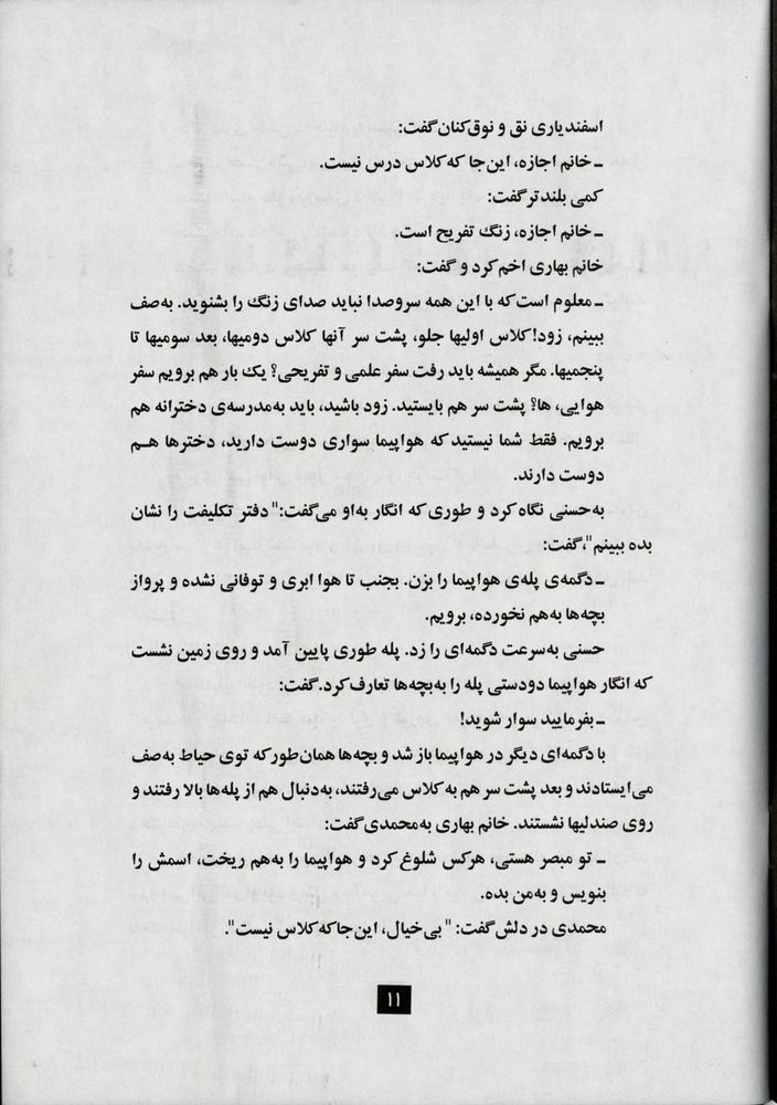 Scan 0015 of حسني كجا مي روي؟