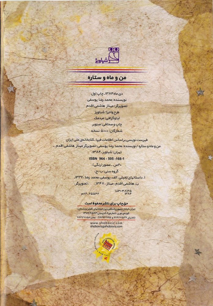 Scan 0004 of من و ماه و ستاره