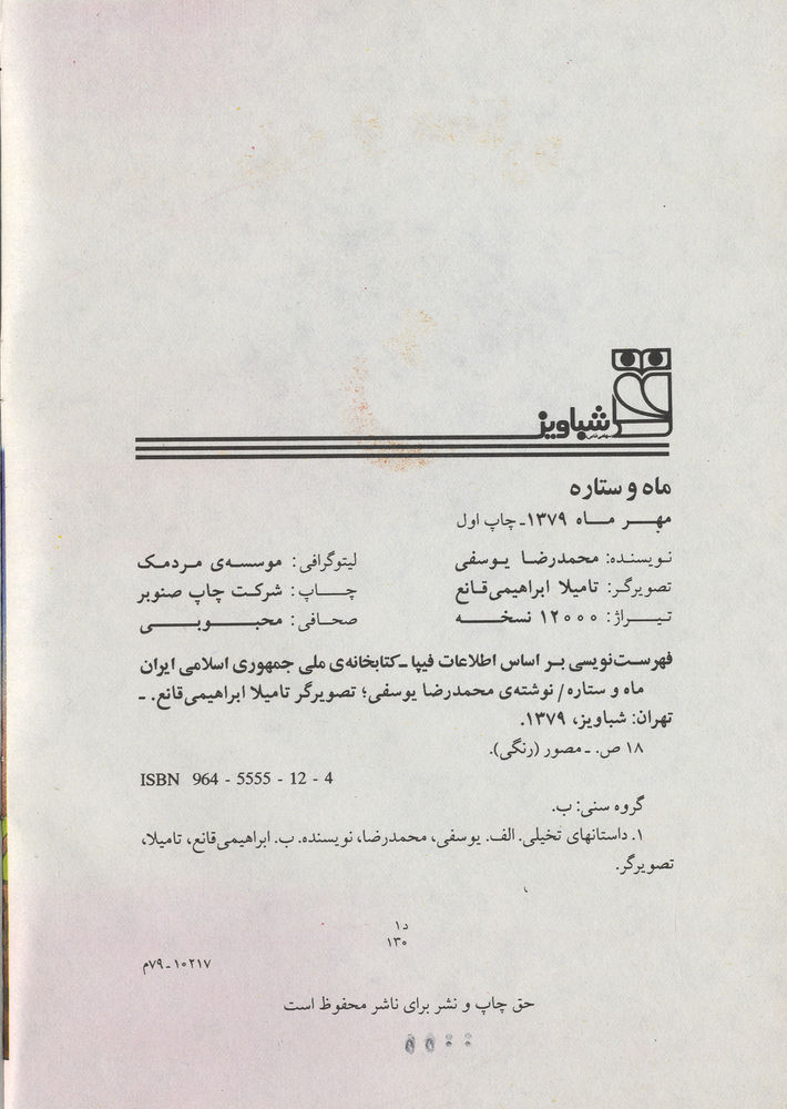 Scan 0004 of ماه و ستاره