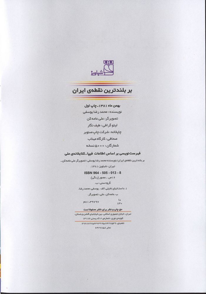 Scan 0004 of بربلندترين نقطه ي ايران