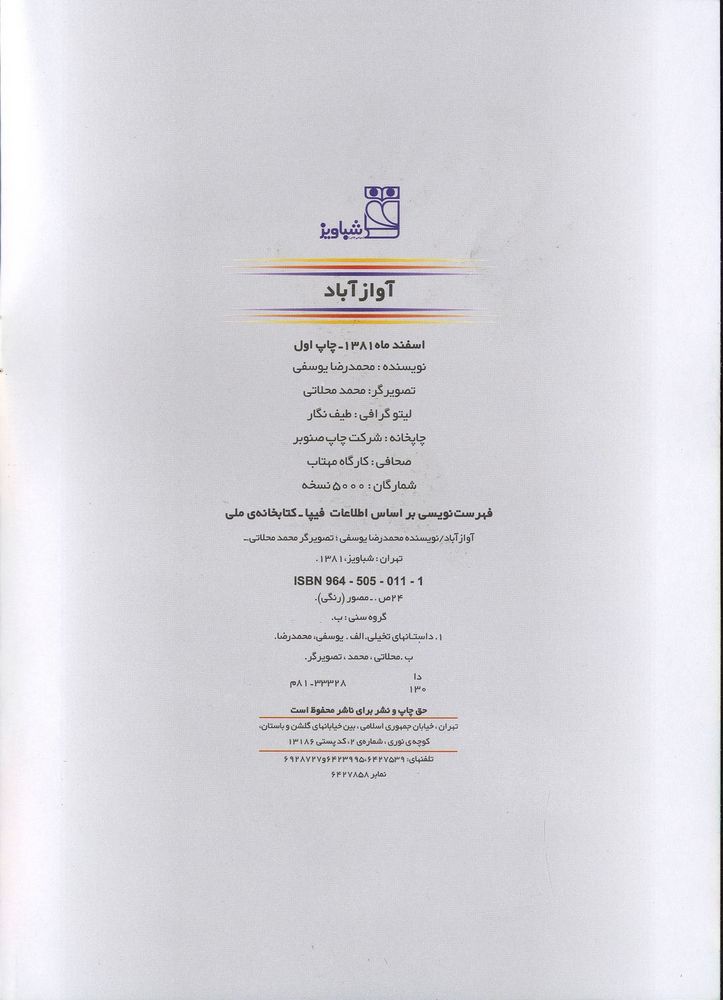 Scan 0004 of آواز آباد