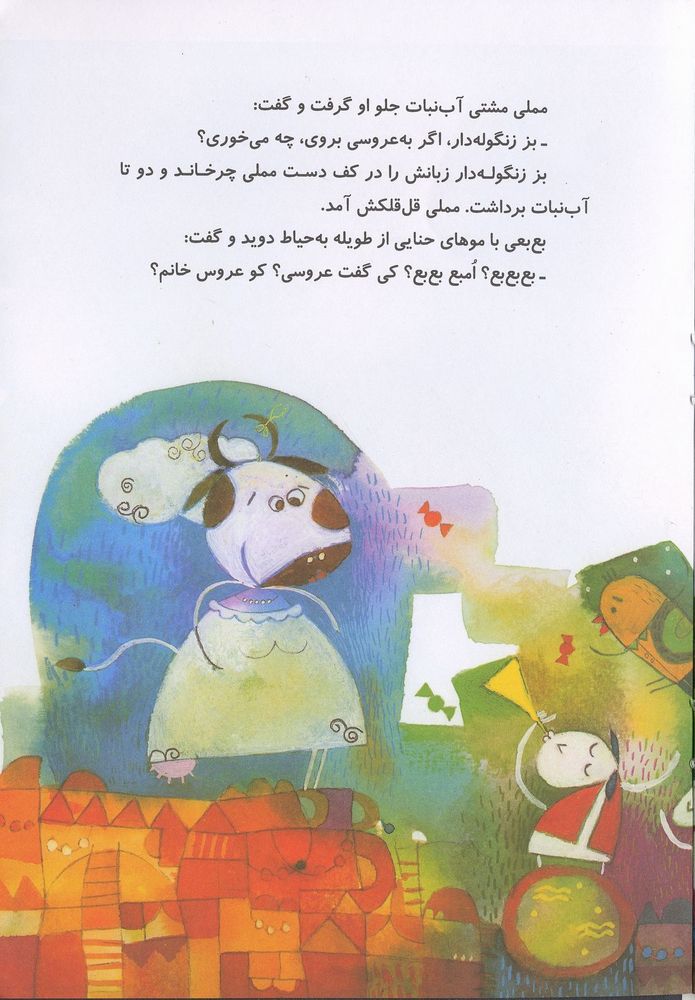 Scan 0013 of در عروسی چه می خورند؟