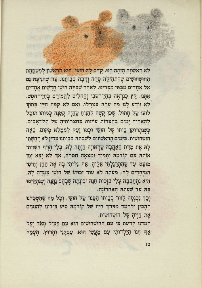 Scan 0016 of חושחושית